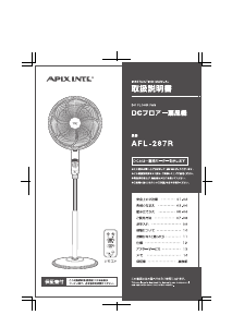 説明書 アピックス AFL-287R 扇風機