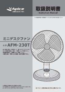 説明書 アピックス AFM-230T 扇風機