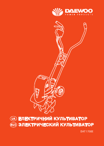 Руководство Дэу DAT 1700E Культиватор