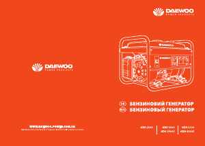 Руководство Дэу GDA 2500 Генератор