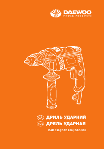 Руководство Дэу DAD 850 Ударная дрель