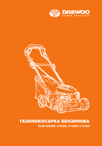 Посібник Daewoo DLM 5100SP Газонокосарка