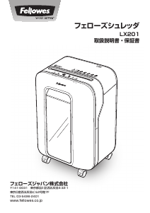 説明書 フェローズ LX201 ペーパーシュレッダー