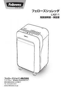 説明書 フェローズ LX211 ペーパーシュレッダー