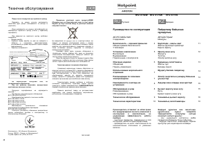 Kasutusjuhend Hotpoint HFZ 6175 S Sügavkülmik