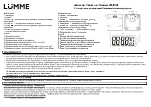 Руководство Lümme LU-1333 Весы