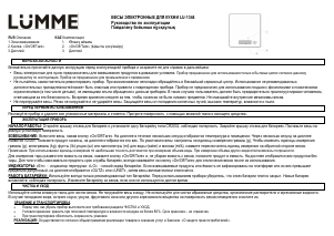 Руководство Lümme LU-1344 Кухонные весы