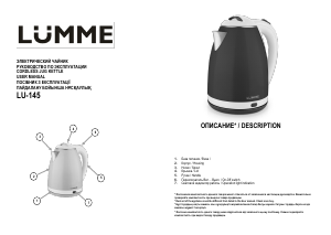 Руководство Lümme LU-145 Чайник
