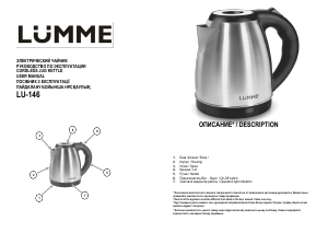 Посібник Lümme LU-146 Чайник