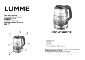 Посібник Lümme LU-157 Чайник