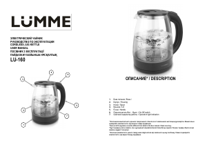 Руководство Lümme LU-160 Чайник