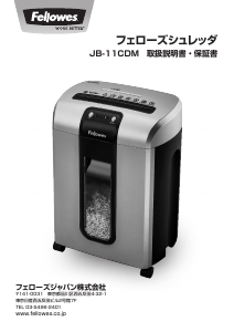 説明書 フェローズ JB-11CDM ペーパーシュレッダー