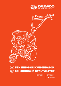 Руководство Дэу DAT 5060 Культиватор