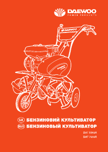 Руководство Дэу DAT 5560R Культиватор