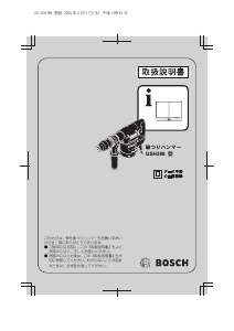 説明書 ボッシュ GSH 388 SDS-max 解体ハンマー