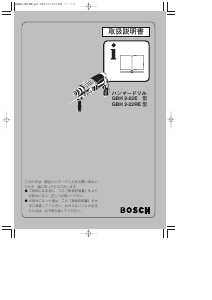 説明書 ボッシュ GBH 2-22RE ロータリーハンマー