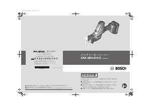 説明書 ボッシュ GSA 18V-LICH レシプロソー