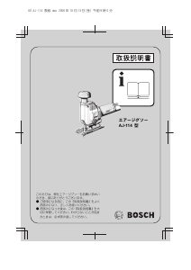 説明書 ボッシュ AJ-114 ジグソー