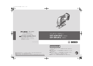 説明書 ボッシュ GST 18V-LIH ジグソー