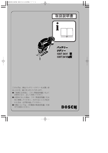 説明書 ボッシュ GST 24V ジグソー