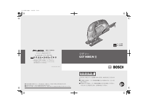 説明書 ボッシュ GST 90BE/N ジグソー