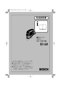 説明書 ボッシュ GST 135BCE ジグソー