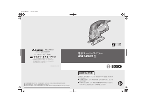 説明書 ボッシュ GST 140BCE ジグソー