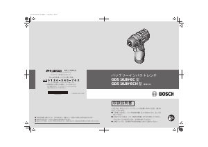 説明書 ボッシュ GDS 10.8V-EC インパクトレンチ