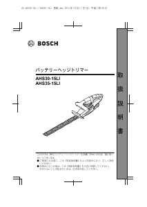 説明書 ボッシュ AHS 30-15LI ヘッジカッター