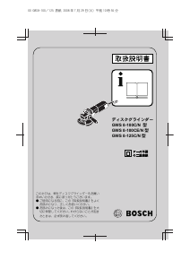 説明書 ボッシュ GWS 8-100C/N アングルグラインダー