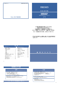 説明書 セイコー Prospex S23631J1 時計