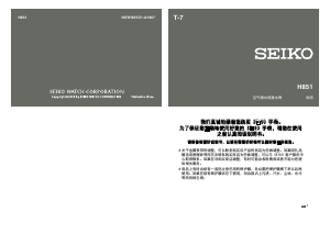 说明书 精工 Prospex SNJ031P1 手表