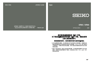 说明书 精工 Prospex SNR045J1 手表