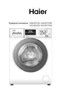 Посібник Haier HW60-BP12758S Пральна машина