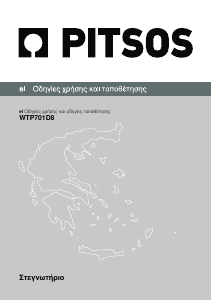 Εγχειρίδιο Pitsos WTP701D8 Στεγνωτήριο
