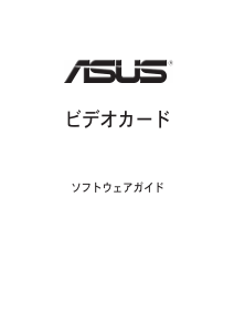 説明書 エイスース EAX550HM512/TD/128M グラフィックカード