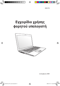 Εγχειρίδιο Asus N71Ja Φορητός υπολογιστής