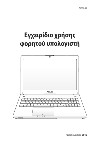 Εγχειρίδιο Asus N46VJ Φορητός υπολογιστής