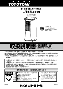 説明書 トヨトミ TAD-2219 エアコン