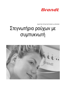 Εγχειρίδιο Brandt BDT562AL Στεγνωτήριο