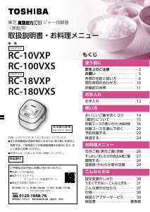 説明書 東芝 RC-100VXS 炊飯器