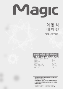 사용 설명서 SK매직 CPA-120BE 에어컨
