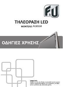 Εγχειρίδιο F&U FL32110 Τηλεόραση LED