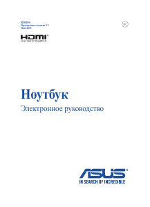 Руководство Asus N551ZU Ноутбук