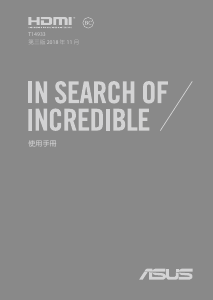 说明书 华硕 UX533FD ZenBook 15 笔记本电脑