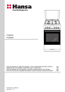 Руководство Hansa FCMW58069 Кухонная плита