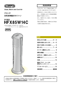 説明書 デロンギ HFX85W14C 空気洗浄器