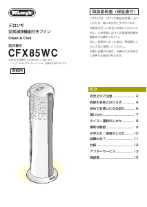 説明書 デロンギ CFX85WC 空気洗浄器