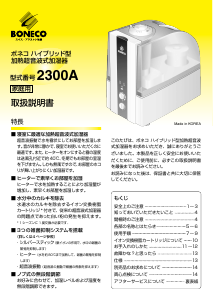 説明書 ボネコ 2300A 加湿器