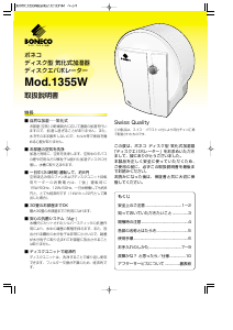 説明書 ボネコ 1355W 加湿器